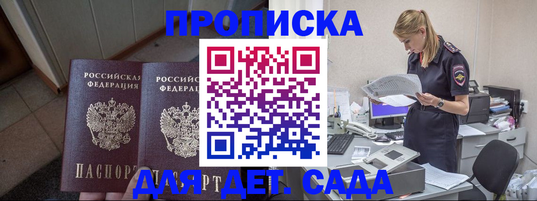 прописка ребенка в Новодвинске