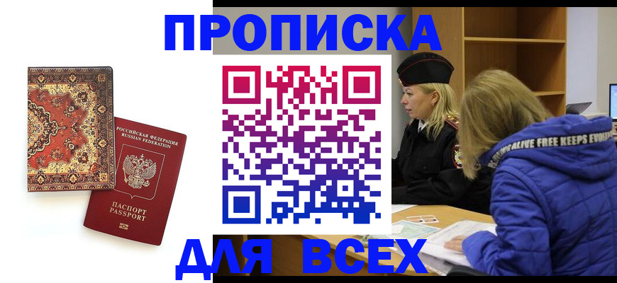 прописка регистрация в Новодвинске
